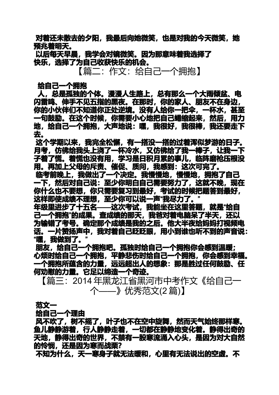 初三作文之初中作文给自己一个_第2页