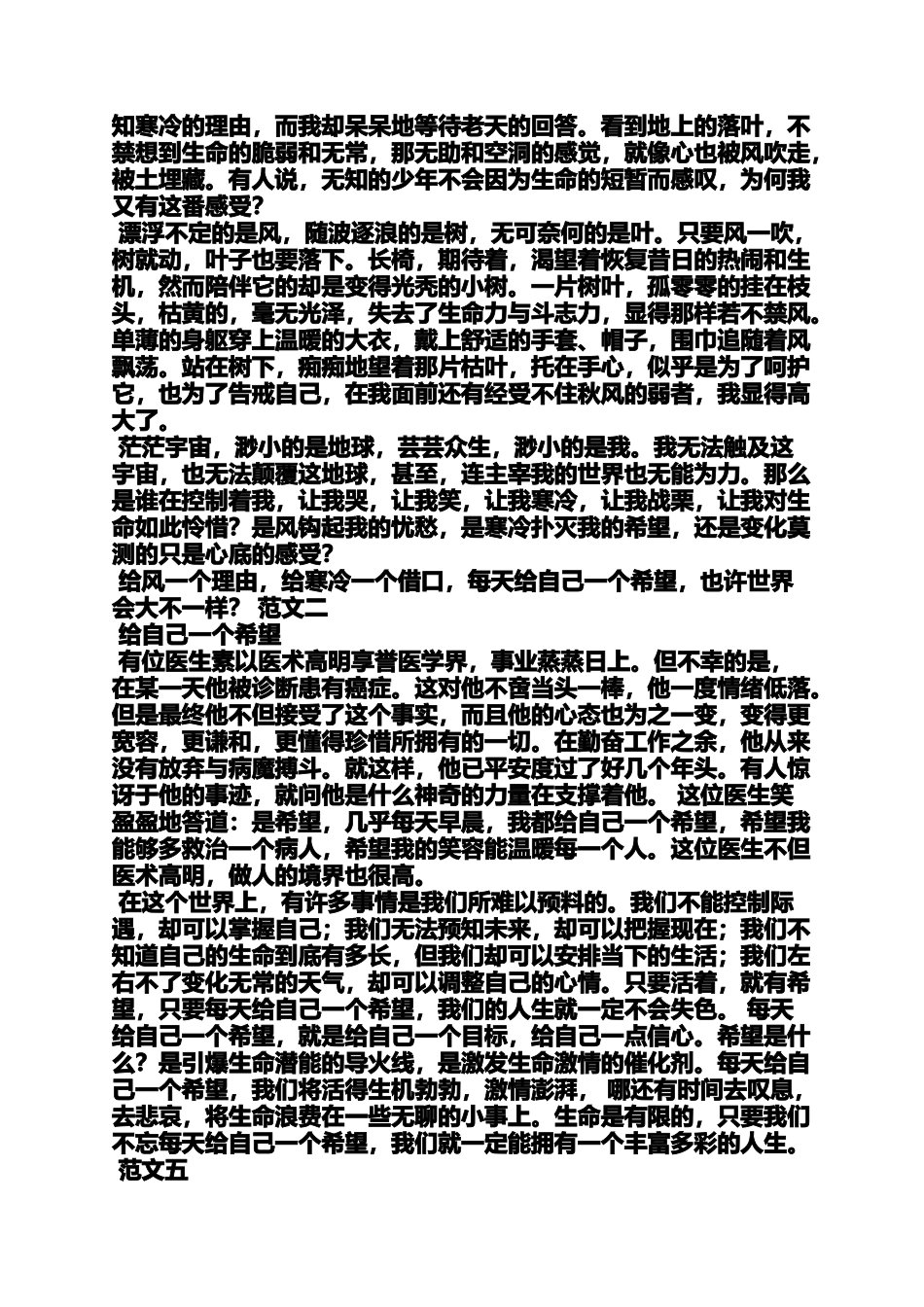 初三作文之初中作文给自己一个_第3页