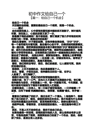 初三作文之初中作文给自己一个