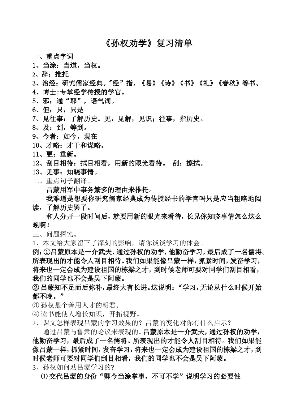 初一语文人教版七年级下册(2016)文言文复习清单_第1页