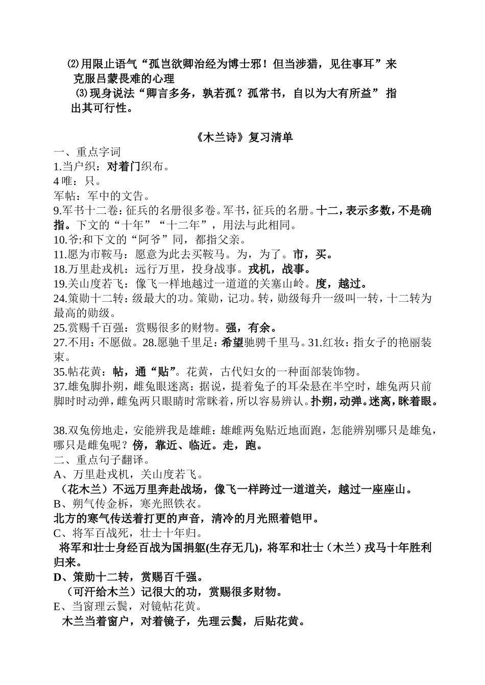 初一语文人教版七年级下册(2016)文言文复习清单_第2页