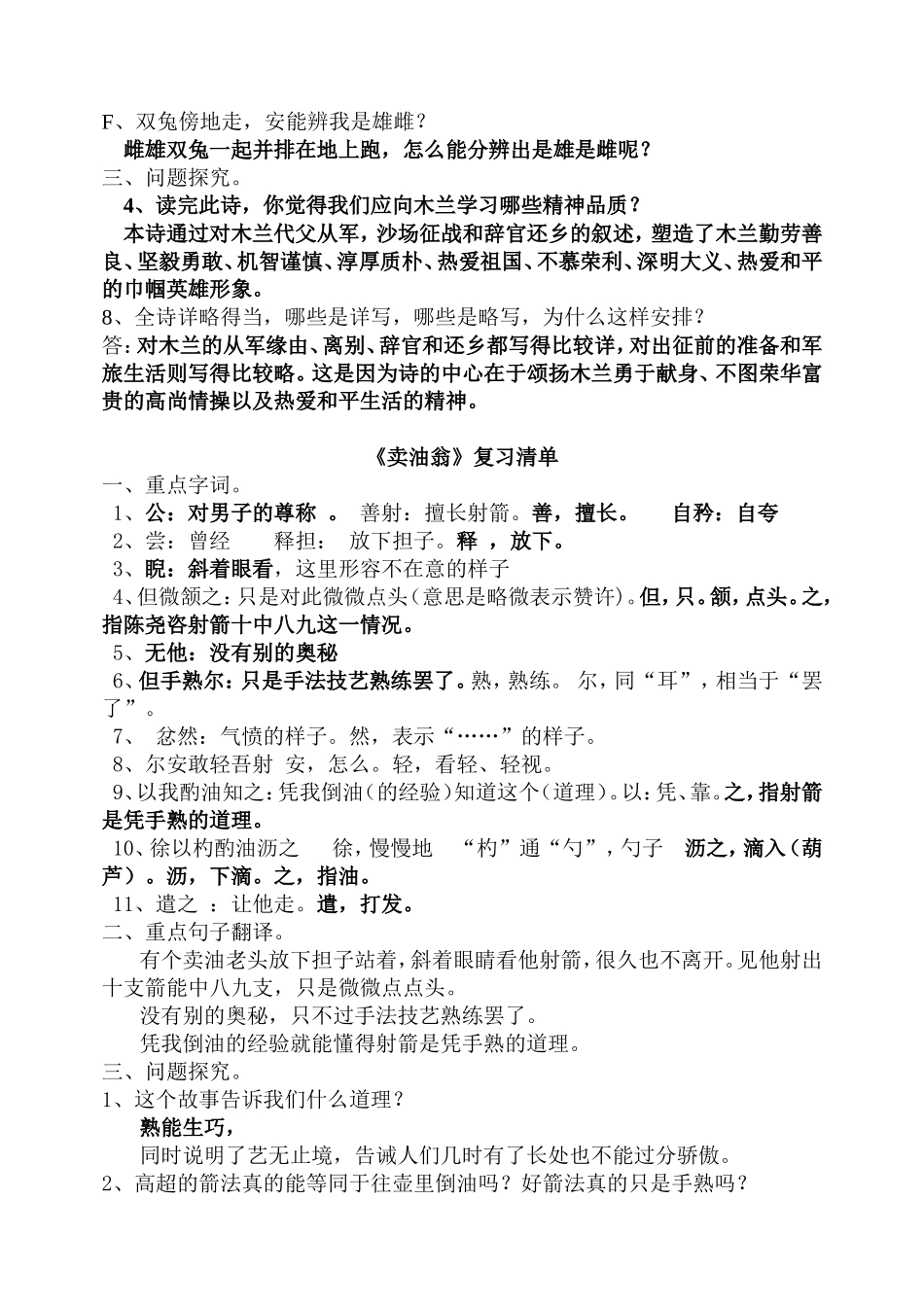 初一语文人教版七年级下册(2016)文言文复习清单_第3页