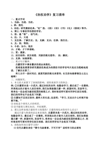 初一语文人教版七年级下册(2016)文言文复习清单