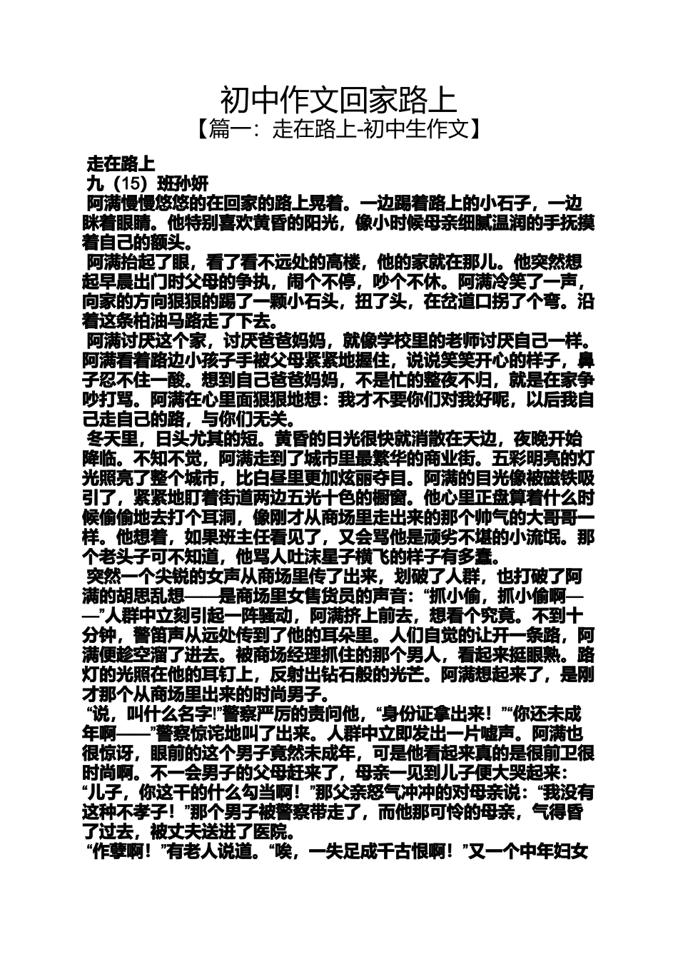 初三作文之初中作文回家路上_第1页