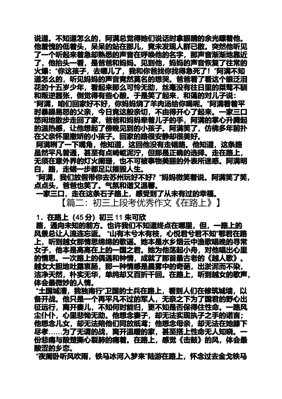 初三作文之初中作文回家路上_第2页