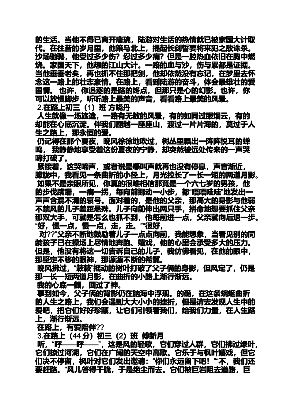 初三作文之初中作文回家路上_第3页