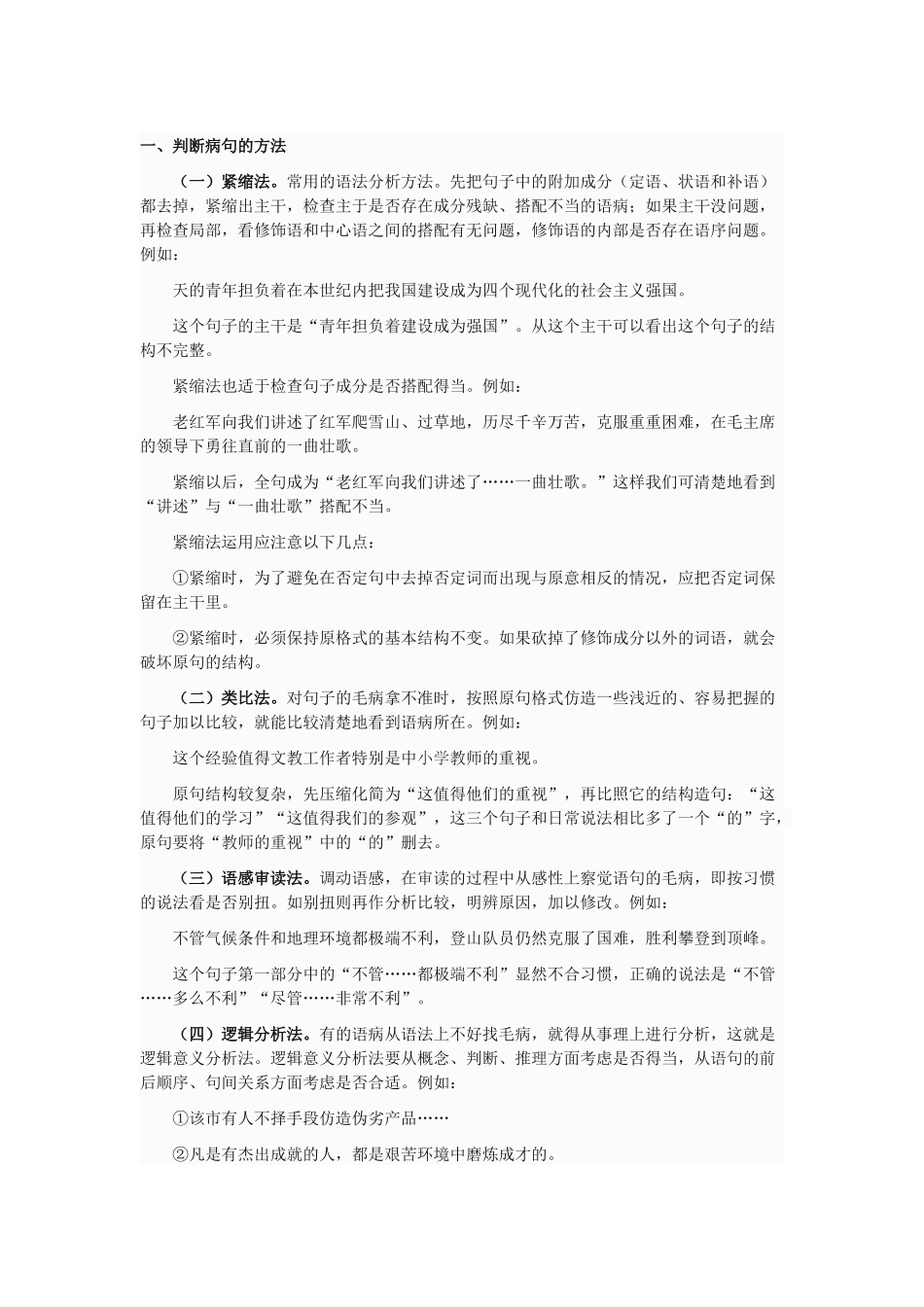 初一语文人教版--修改病句完整版_第1页