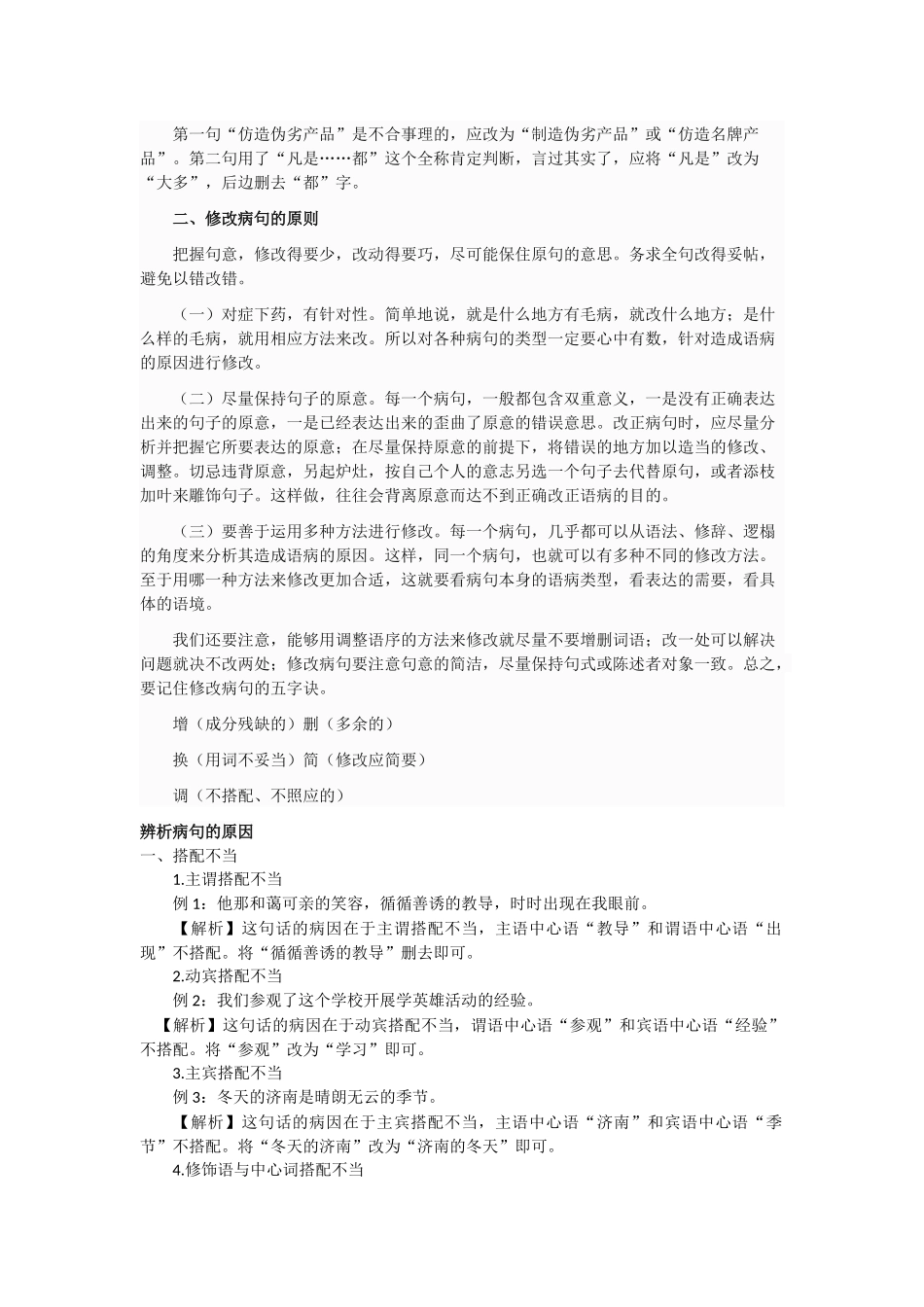 初一语文人教版--修改病句完整版_第2页
