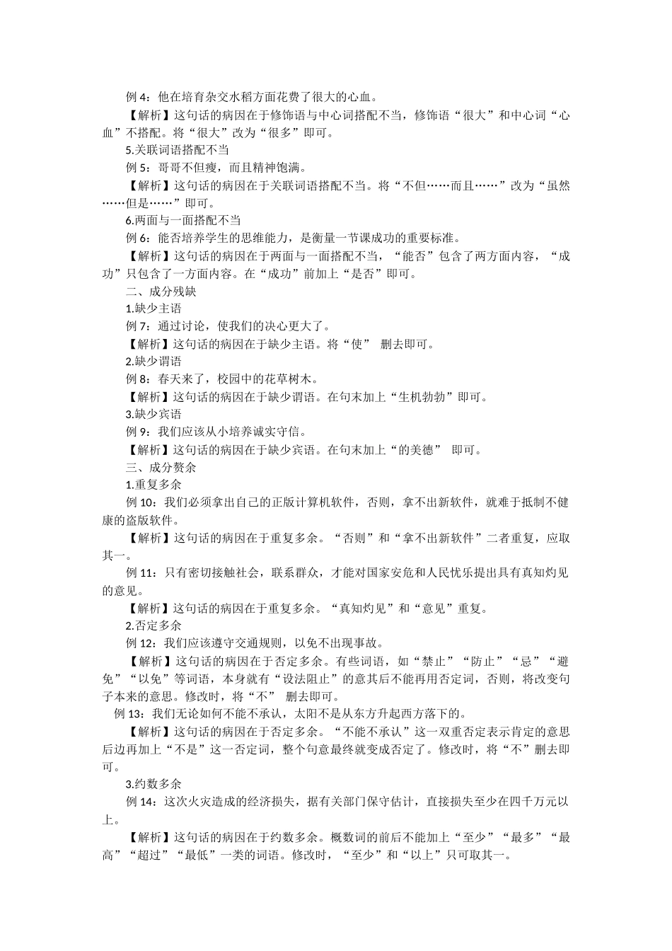 初一语文人教版--修改病句完整版_第3页