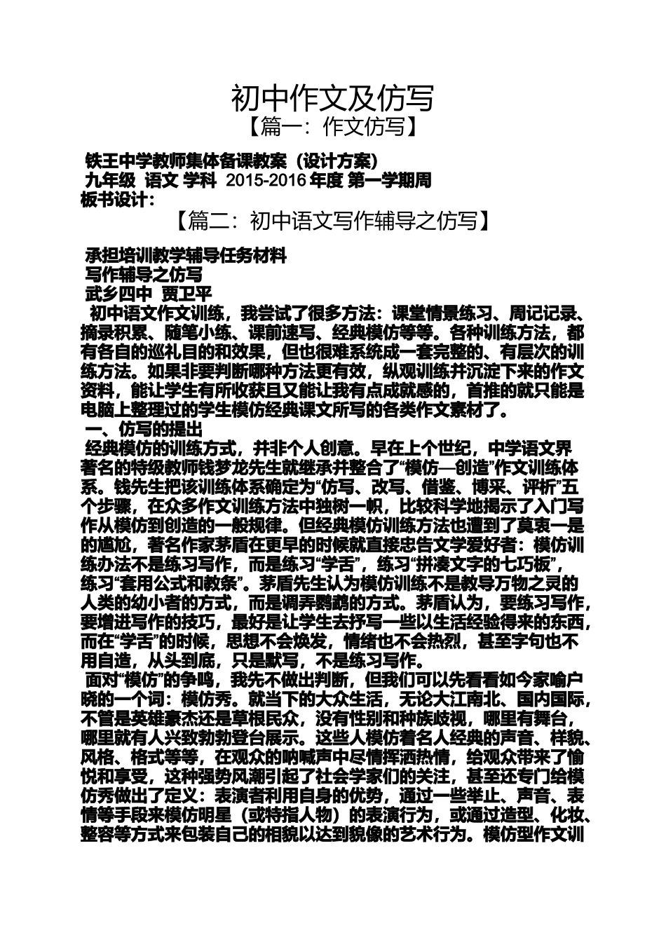 初三作文之初中作文及仿写_第1页