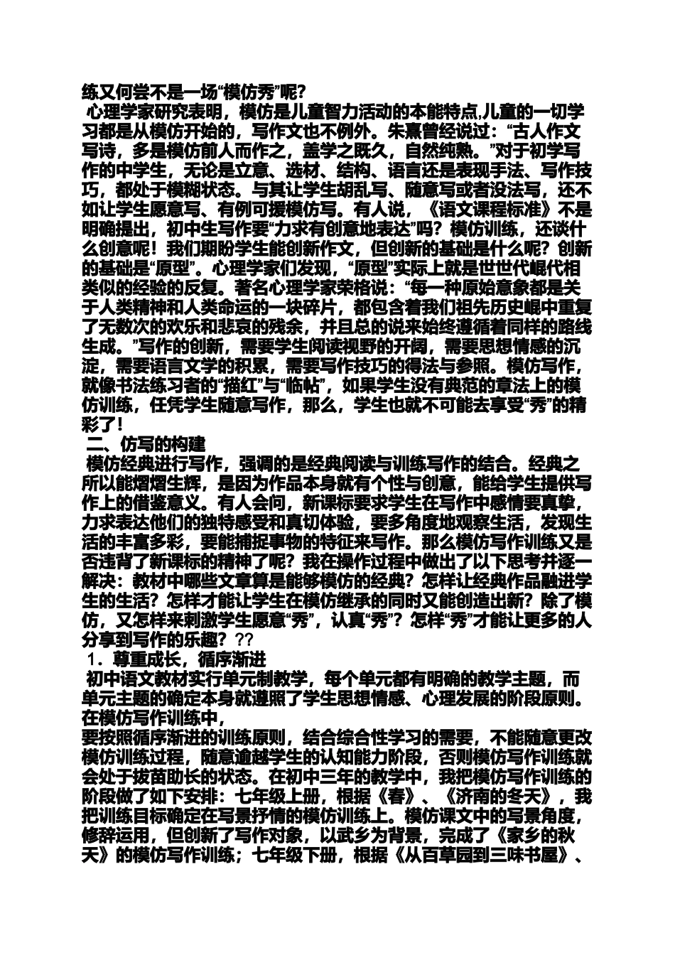 初三作文之初中作文及仿写_第2页