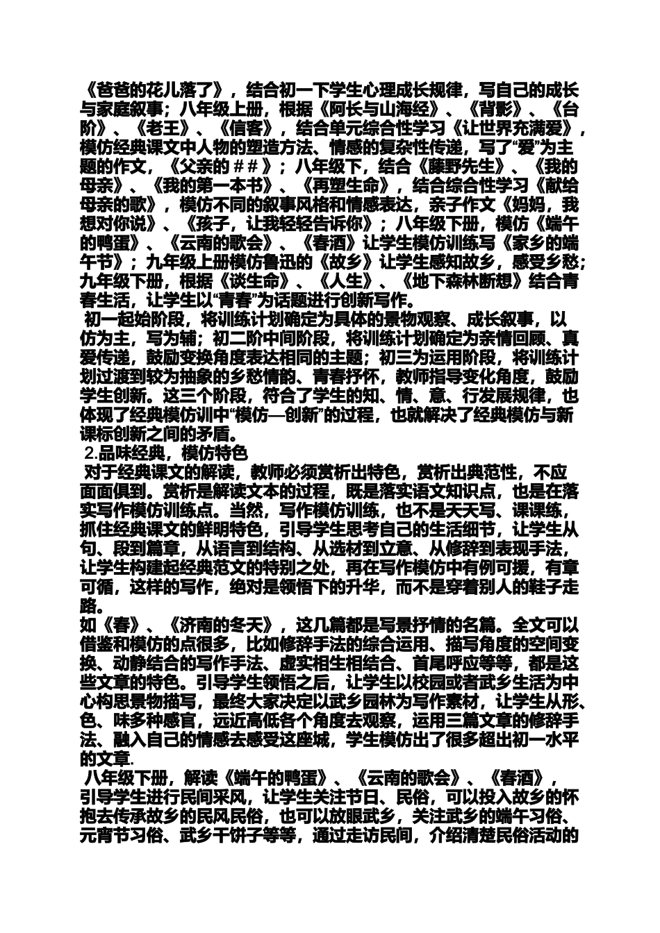 初三作文之初中作文及仿写_第3页