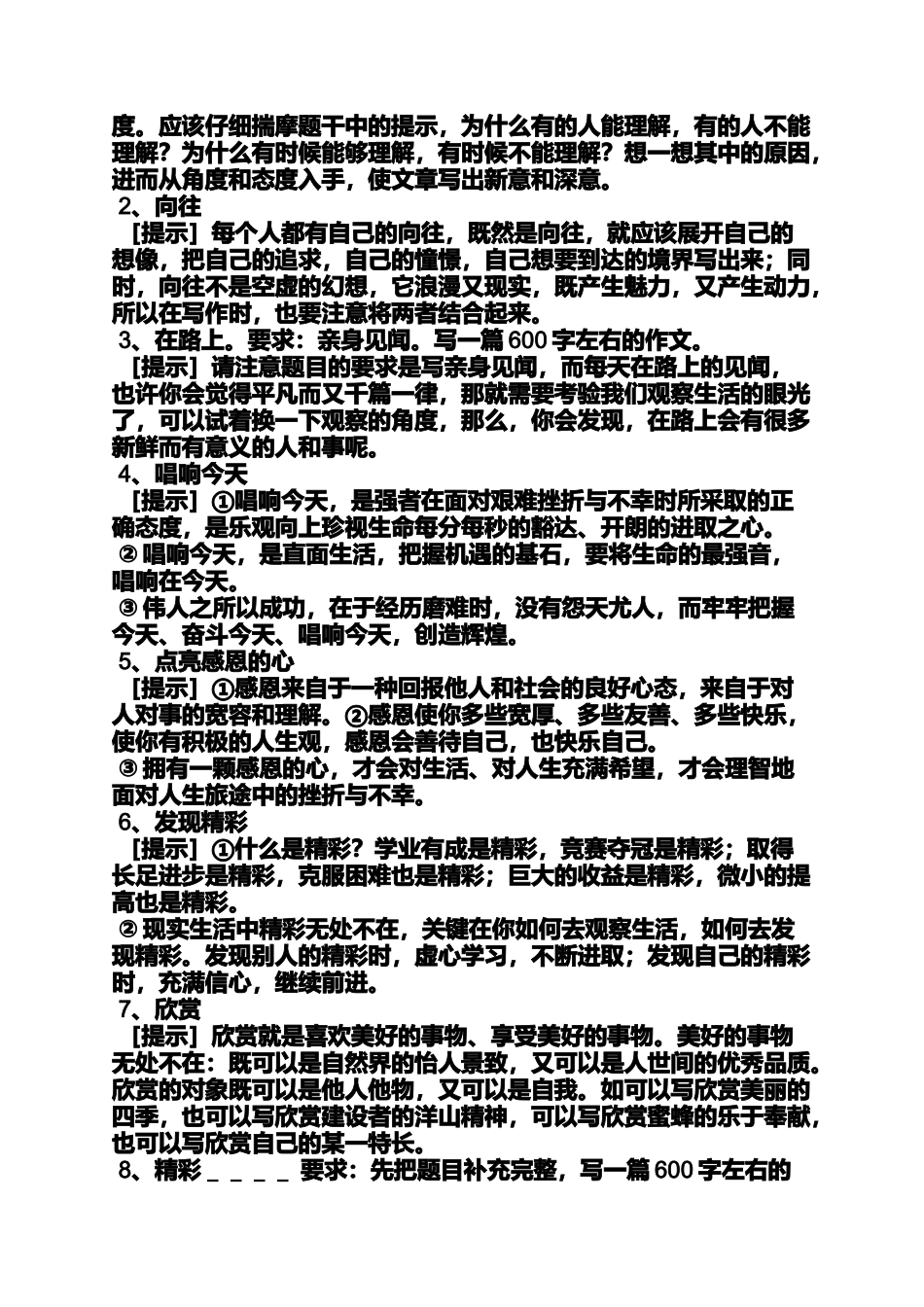 初三作文之初中作文家教_第2页