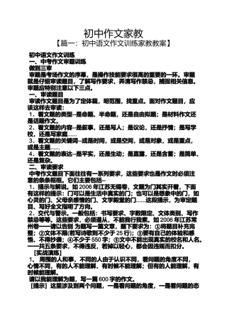 初三作文之初中作文家教