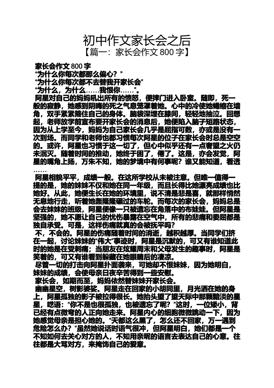 初三作文之初中作文家长会之后_第1页