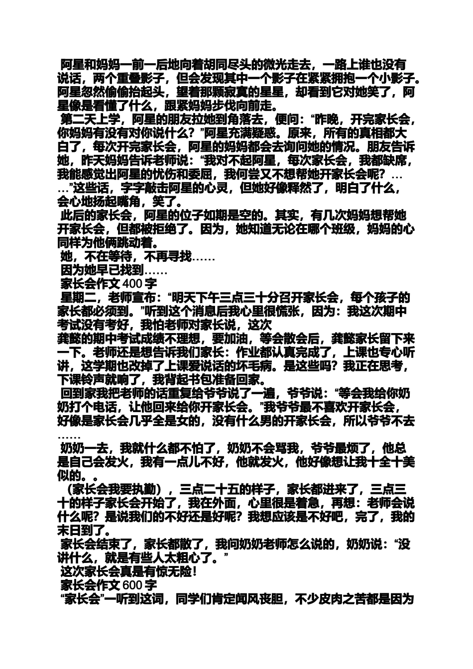 初三作文之初中作文家长会之后_第2页