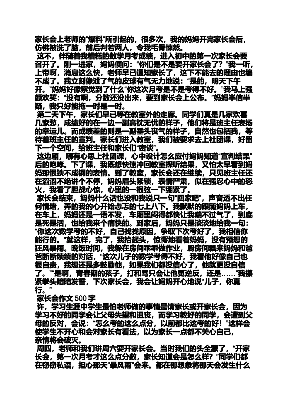 初三作文之初中作文家长会之后_第3页