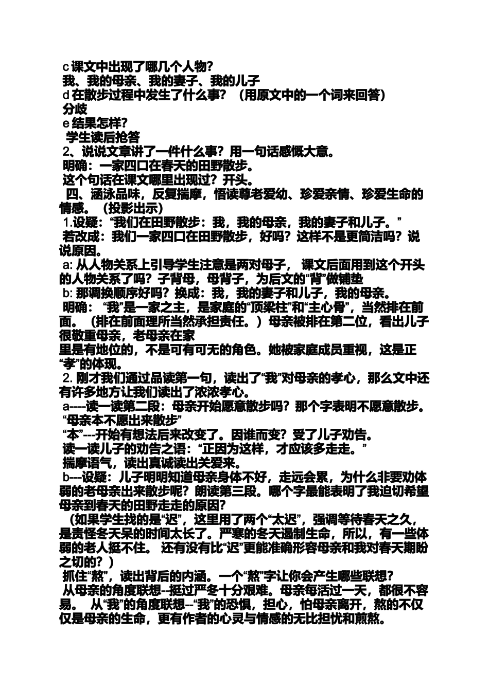 初一语文散步教案_第2页