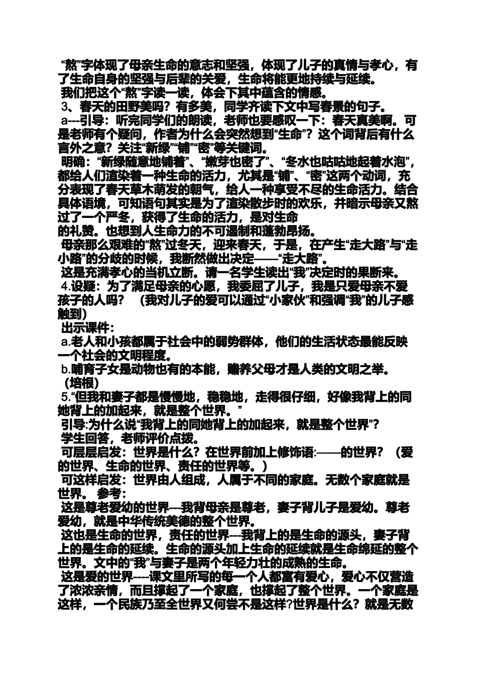 初一语文散步教案_第3页