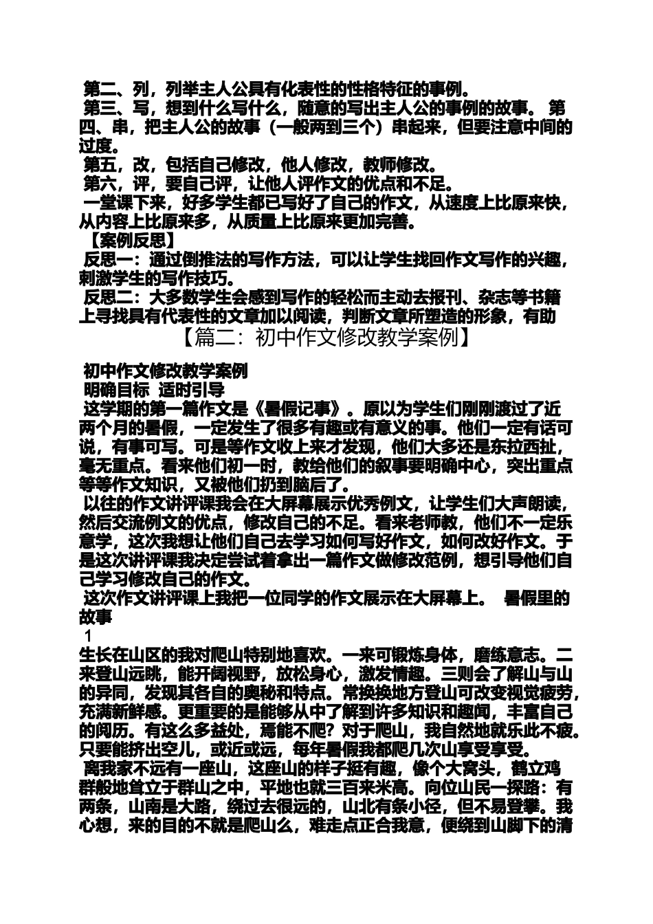 初三作文之初中作文教学案例_第3页
