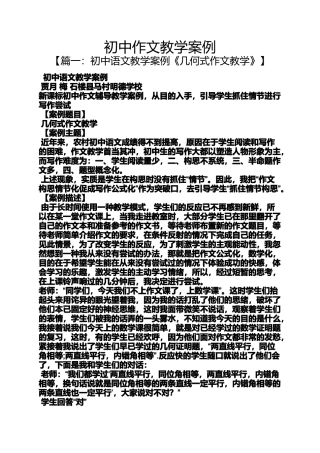 初三作文之初中作文教学案例