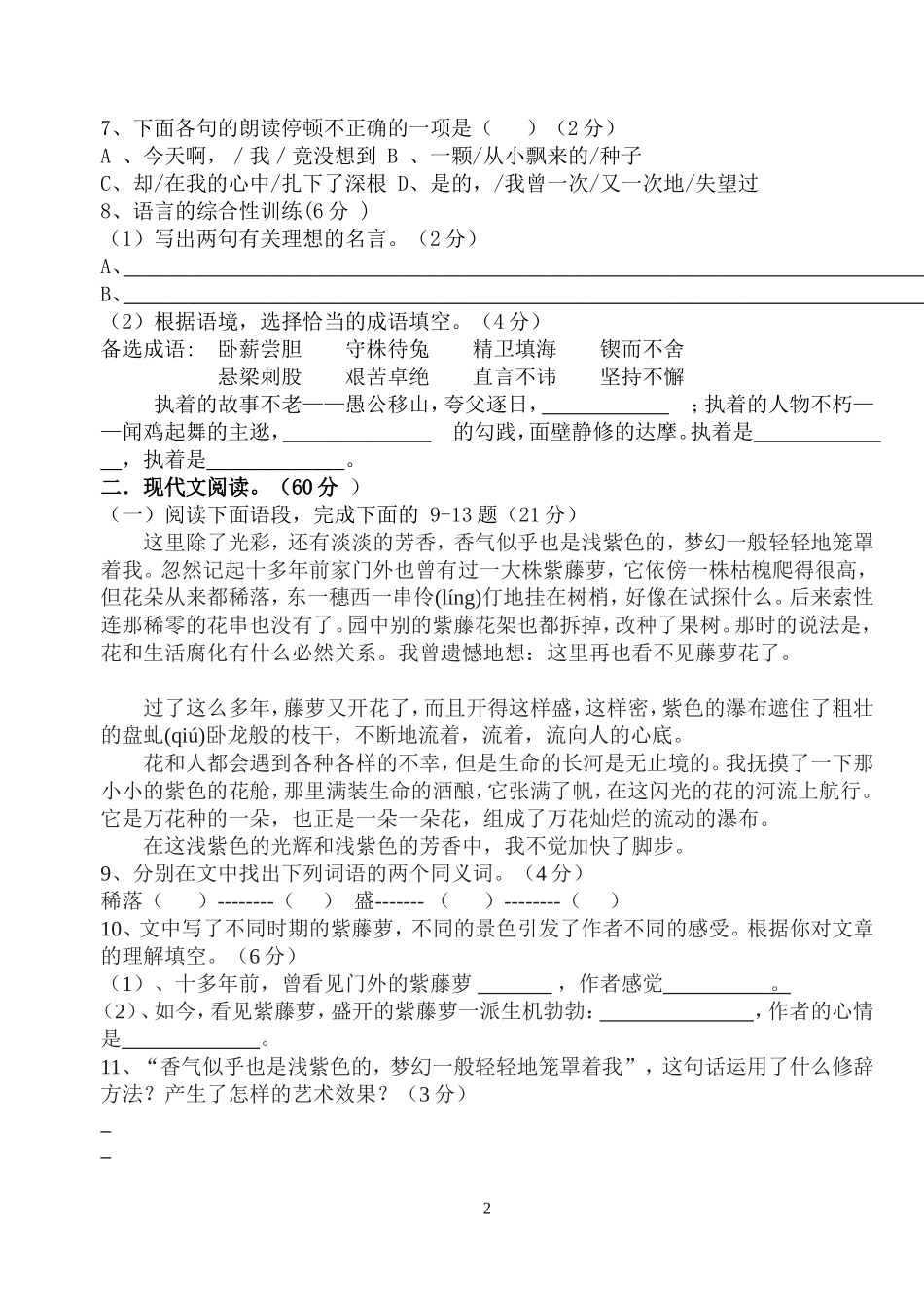 初一语文上册第一学月测试题_第2页