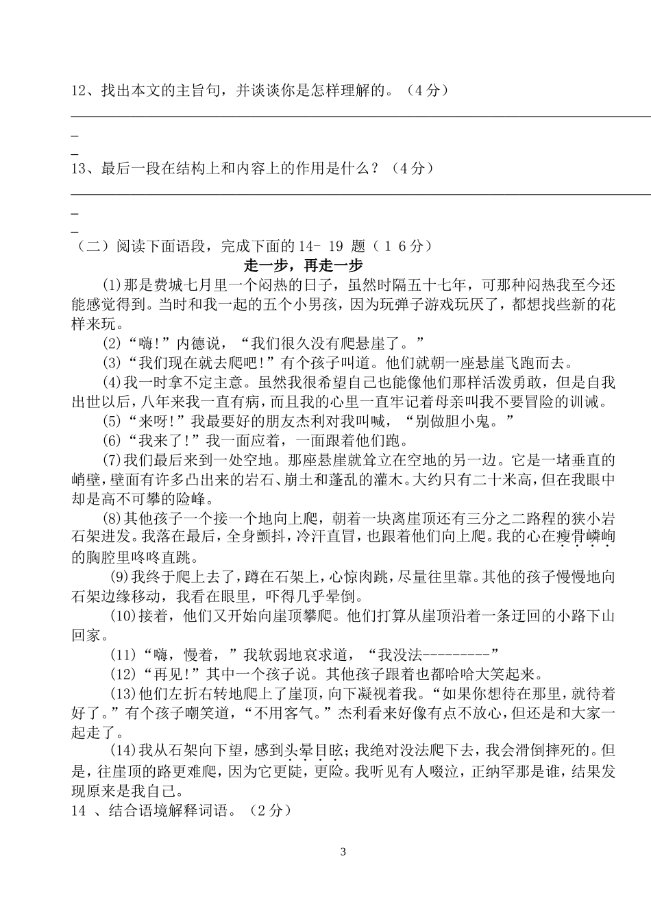 初一语文上册第一学月测试题_第3页