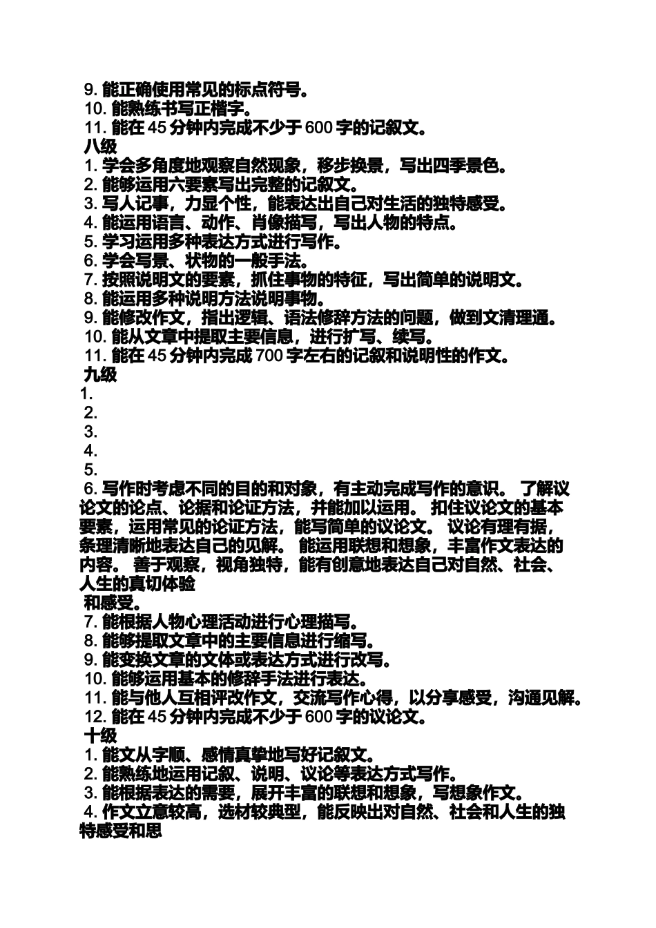 初三作文之初中作文教学大纲_第3页