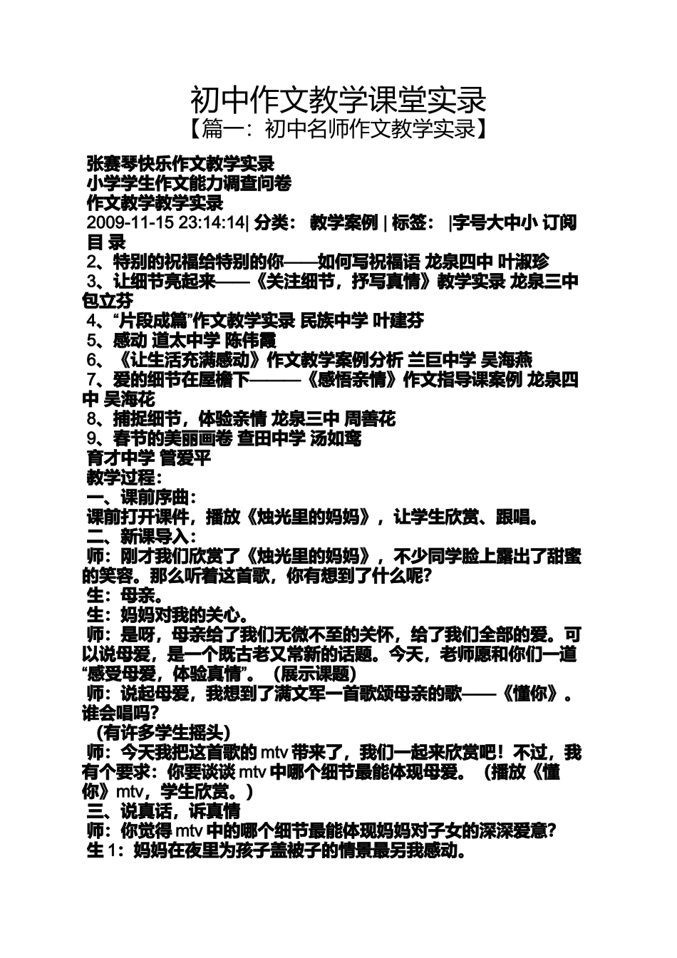 初三作文之初中作文教学课堂实录_第1页