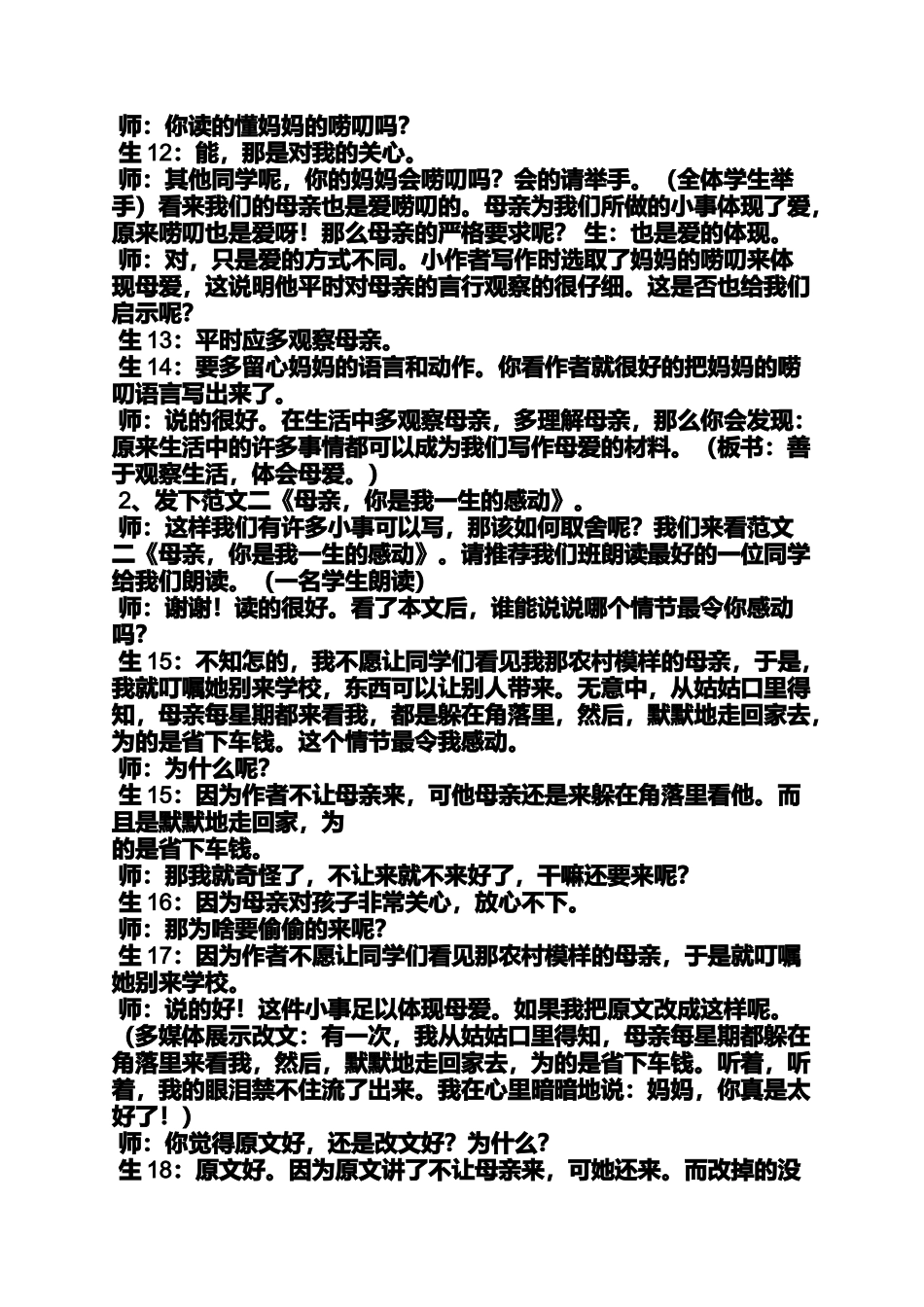 初三作文之初中作文教学课堂实录_第3页