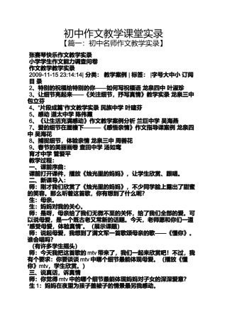 初三作文之初中作文教学课堂实录