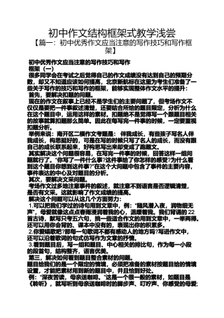 初三作文之初中作文结构框架式教学浅尝