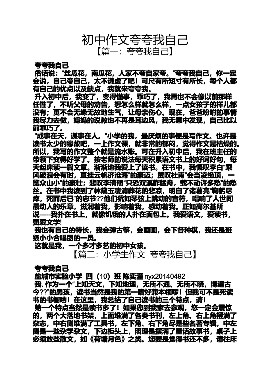 初三作文之初中作文夸夸我自己_第1页