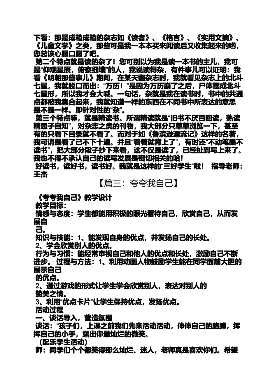 初三作文之初中作文夸夸我自己_第2页