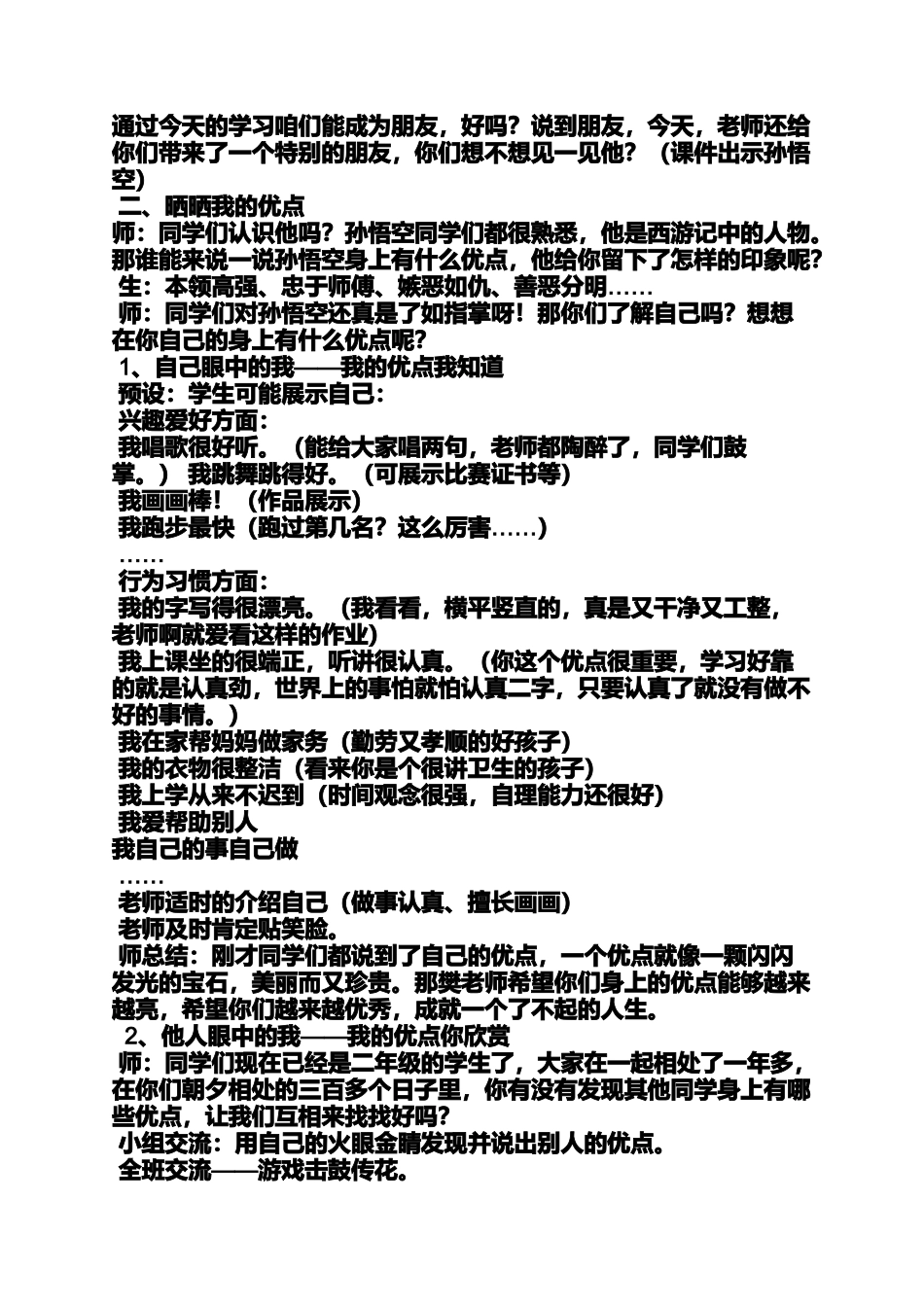 初三作文之初中作文夸夸我自己_第3页