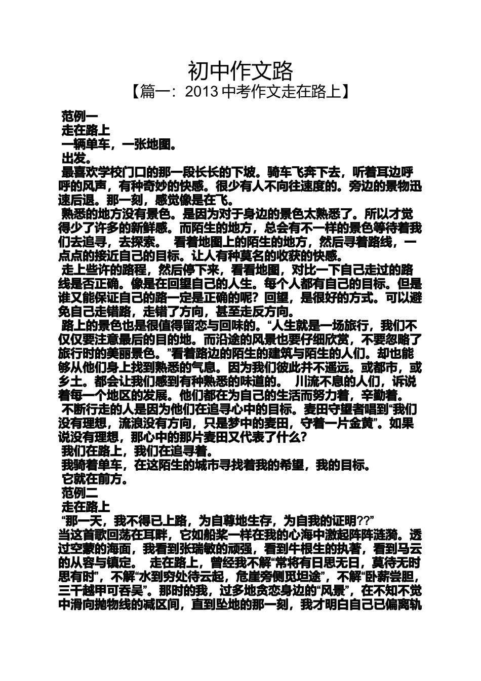 初三作文之初中作文路_第1页