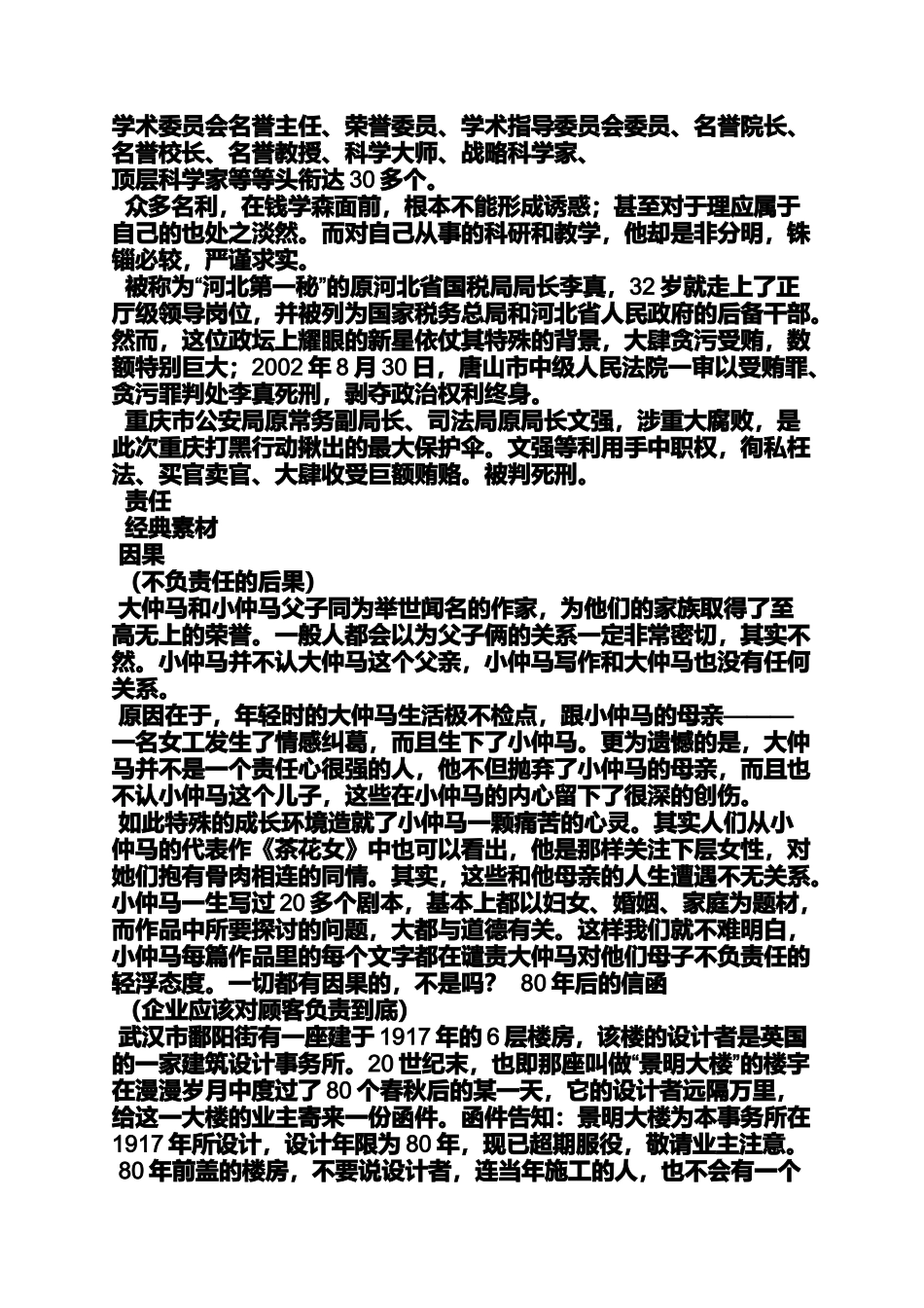 初三作文之初中作文名人素材300字_第3页