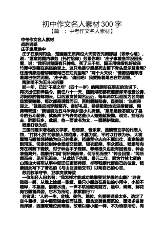 初三作文之初中作文名人素材300字