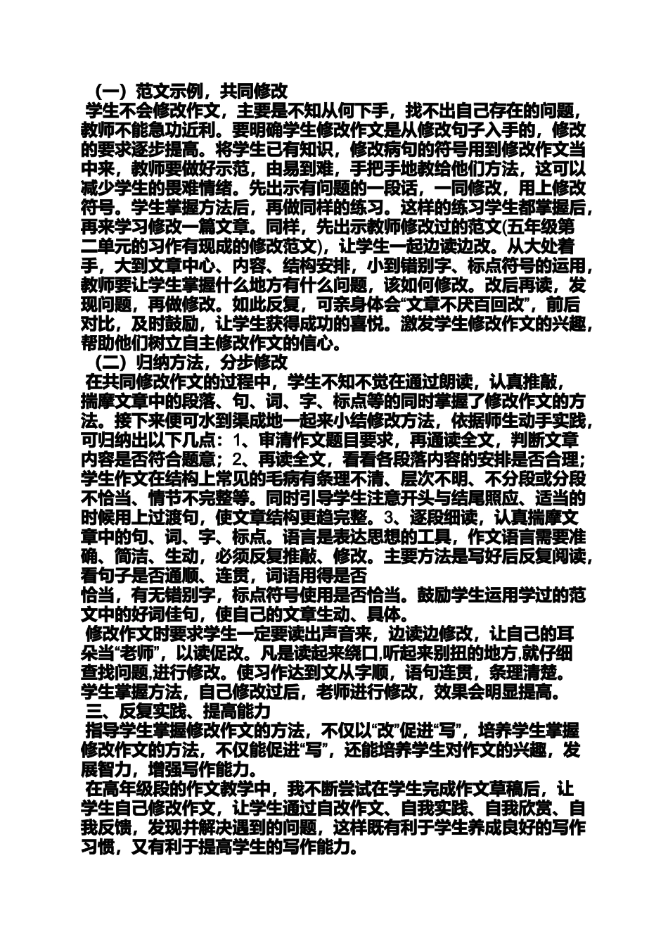 初三作文之初中作文批改范例_第2页