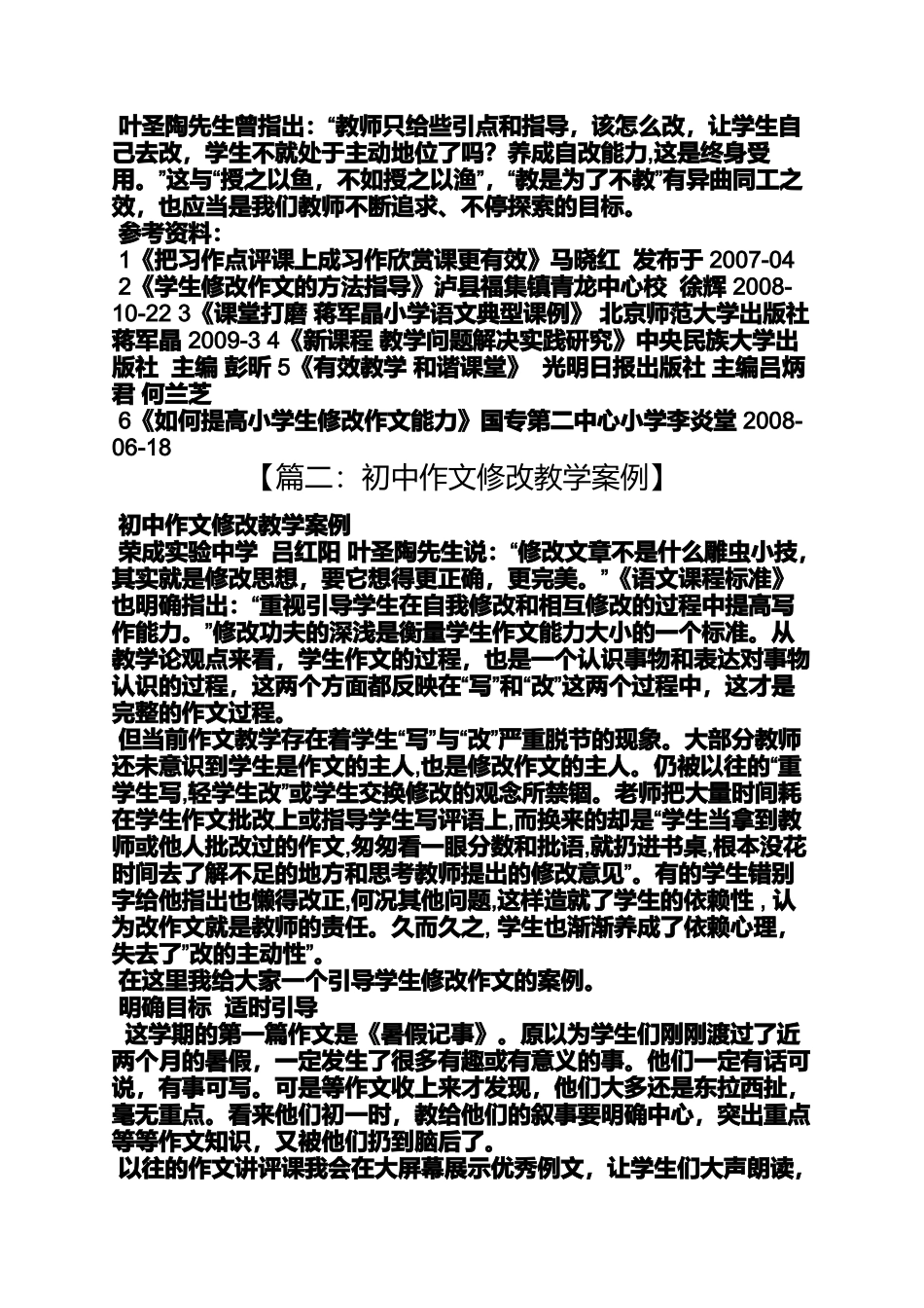 初三作文之初中作文批改范例_第3页