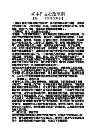 初三作文之初中作文批改范例