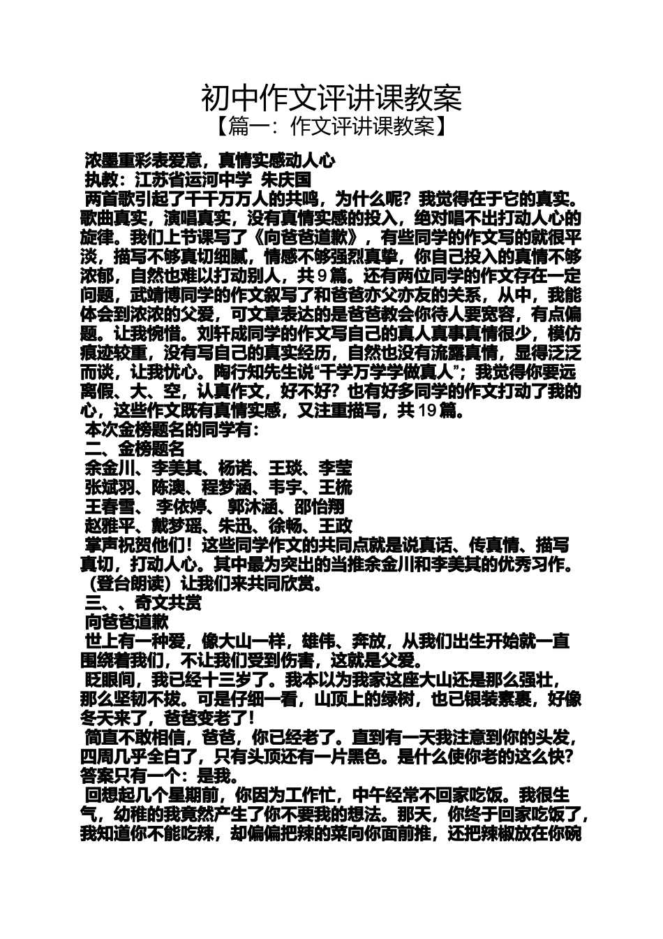 初三作文之初中作文评讲课教案_第1页