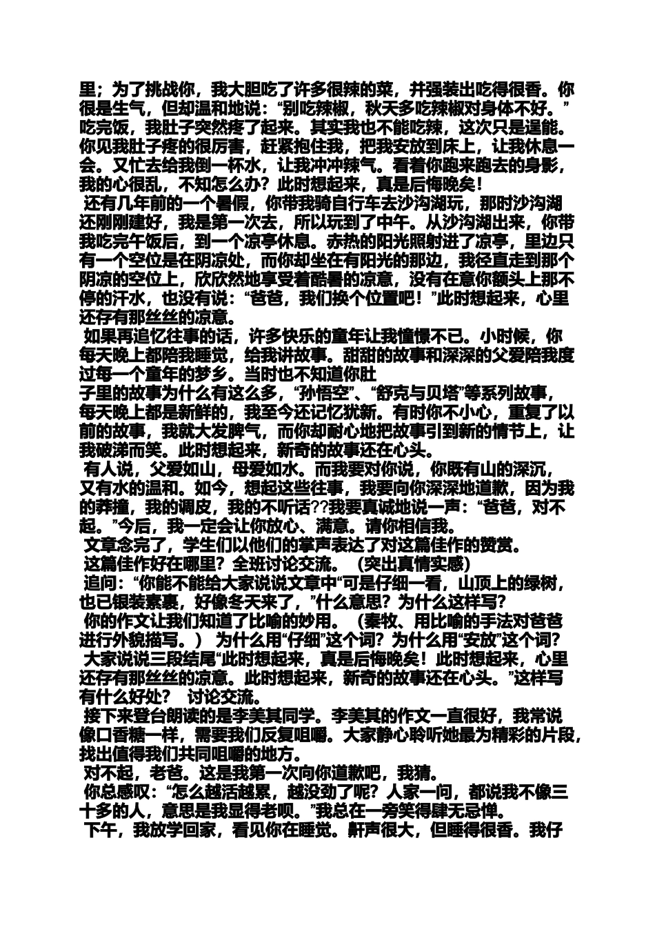 初三作文之初中作文评讲课教案_第2页