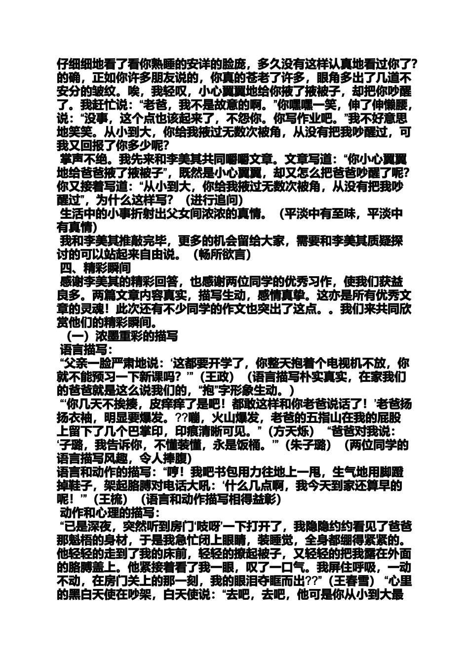 初三作文之初中作文评讲课教案_第3页