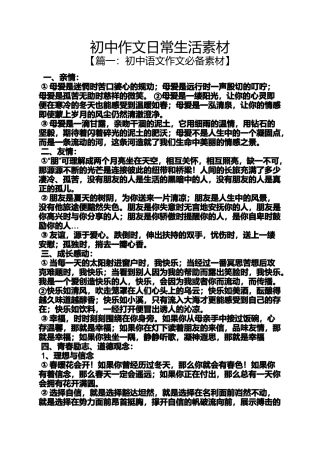 初三作文之初中作文日常生活素材