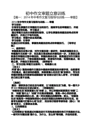 初三作文之初中作文审题立意训练