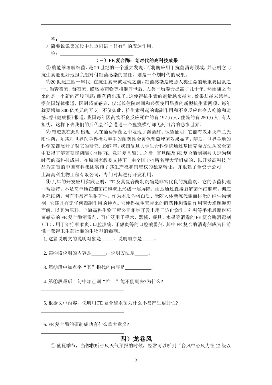 初一语文说明文阅读_第3页