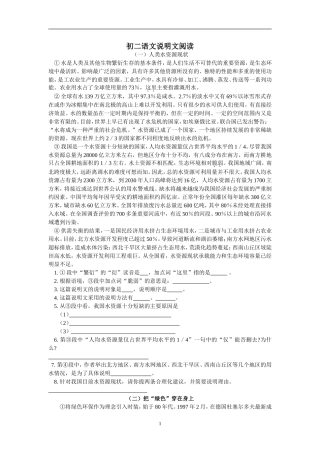 初一语文说明文阅读
