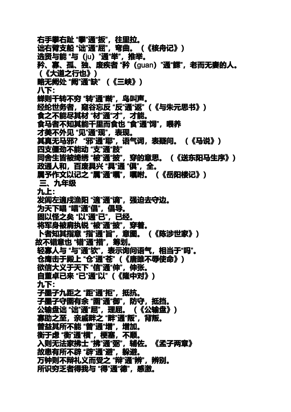初一语文文言文教案_第2页