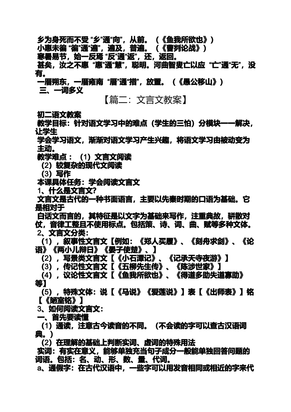 初一语文文言文教案_第3页